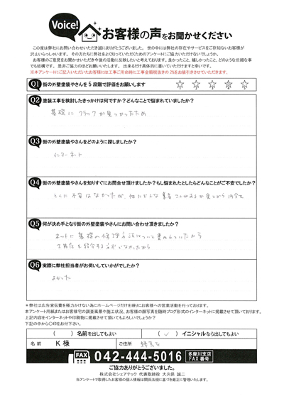 K様　工事前